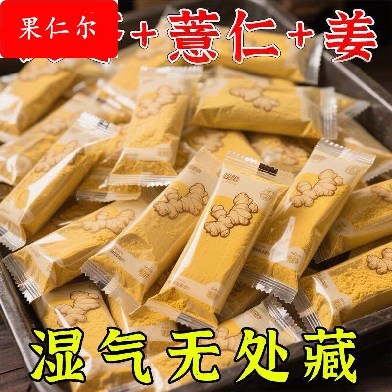 三伏天陈皮姜汁茯苓饮粉冲泡饮品湿气去暖胃寒毒生姜黄薏仁粉冲饮