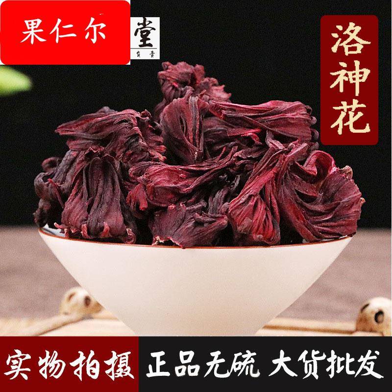 现货洛神花 玫瑰茄 云南新货无熏硫杂质 洛神花茶酸梅汤原料