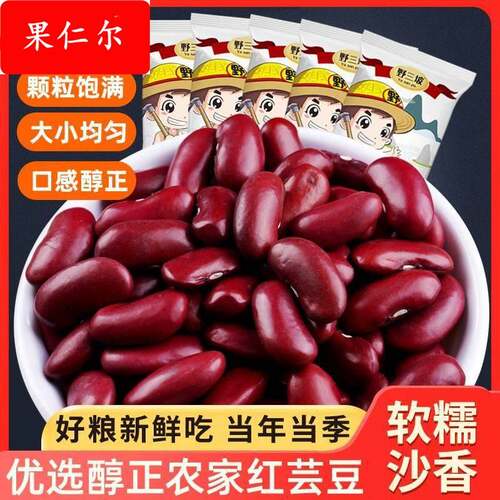 红芸豆500g东北芸豆红腰豆大红豆煲粥煮汤五谷杂粮大碴子熬粥