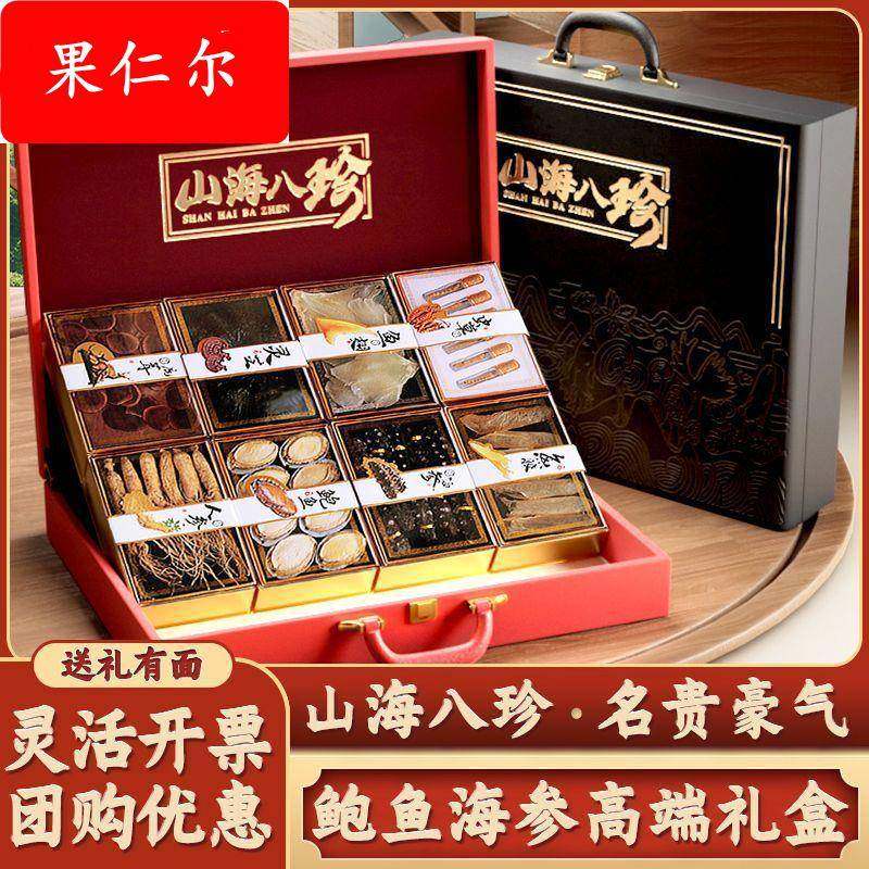 人参灵芝虫草高档滋补送礼中秋海参鲍鱼海鲜干货山珍海味礼盒装