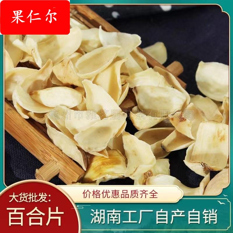 主营百合新货植物龙山大货湖南百合干500克打粉颗粒百合片