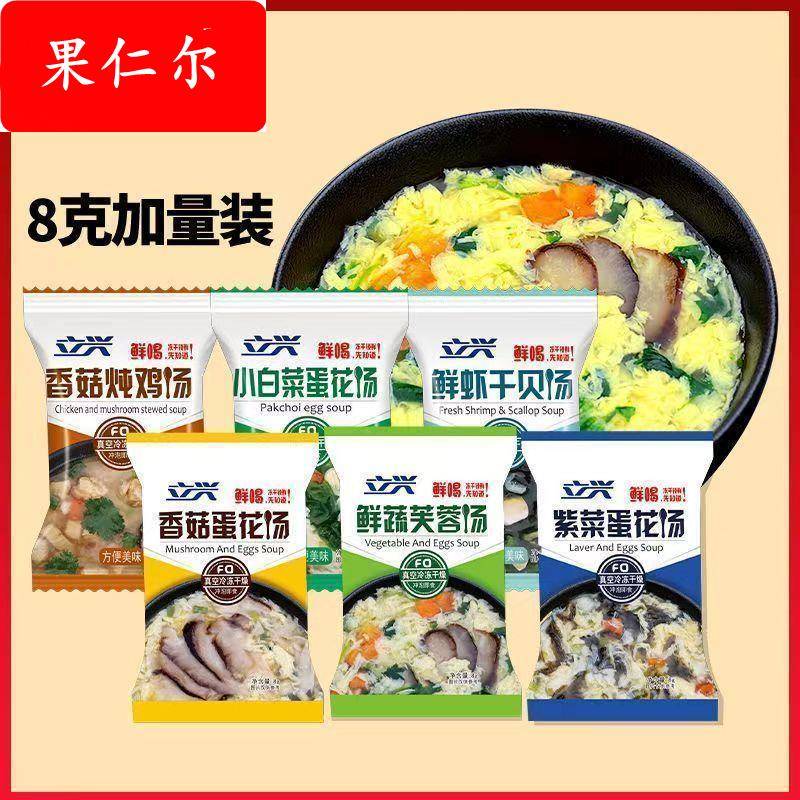 立兴紫菜蛋花汤8克100小包 即冲即食芙蓉汤紫菜香菇蔬菜蛋花汤包