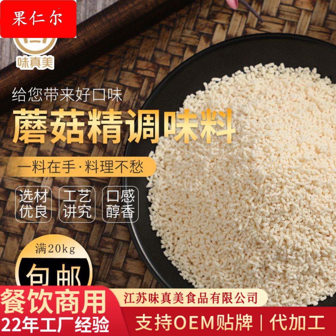 定制蘑菇精商用素食调料餐饮厨房烹饪调味品炒菜鲜调料