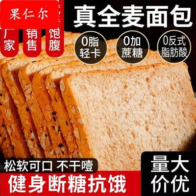 面包整箱早餐全麦吐司0脂无糖精代餐零食饱腹早饭懒人速食营养包