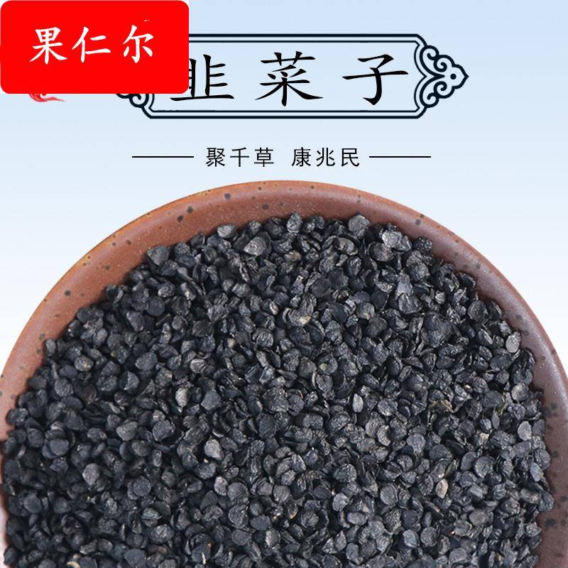中药材韭菜子散装 新货净选韭菜籽不掺假无葱籽大货