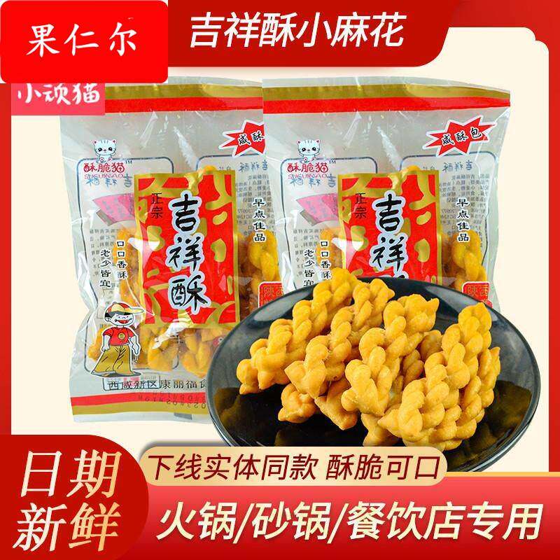 陕西特产吉祥酥麻花60g*40袋火锅串串餐饮店专用小麻花零食商用