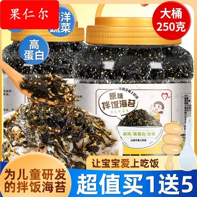 芝麻海苔碎拌饭儿童无添加剂紫菜寿司饭团材料食材肉松商用拌饭料