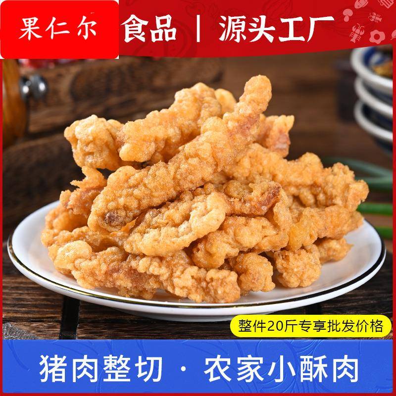 农家小酥肉 火锅食材猪肉半成品预制菜 油炸速食商用小吃