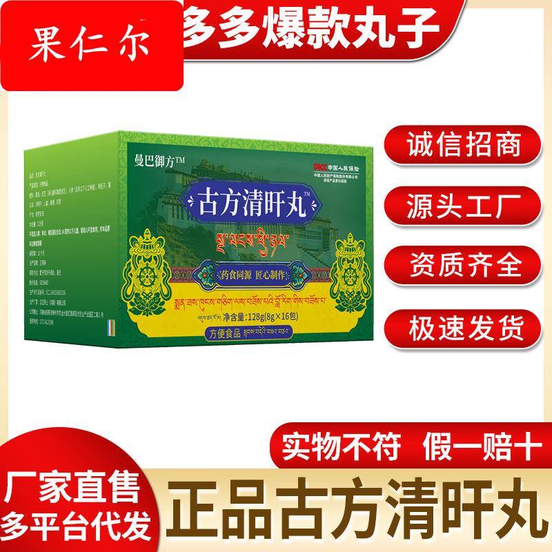 藏药珍典古方清旰丸乙旰调养官方药房正品245g装