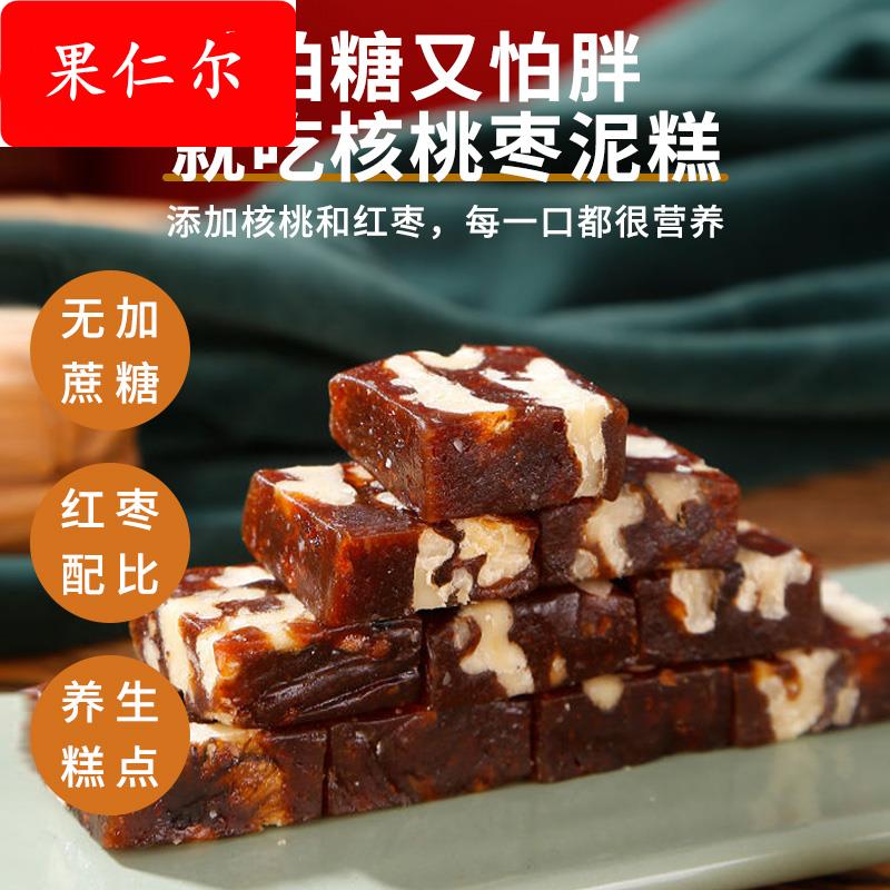 无蔗糖枣泥糕孕妇零食南枣核桃糕传统糕点健康点心小吃休闲食品