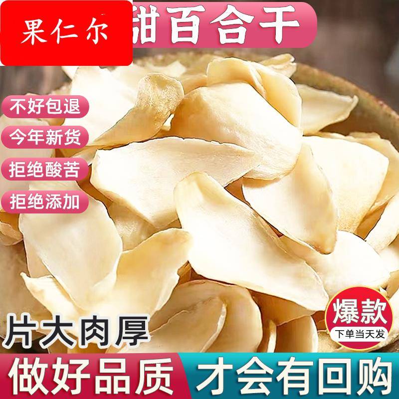 新百合干干货大片正宗兰州甜百合干无硫熏煲汤大白合片莲子旗舰店
