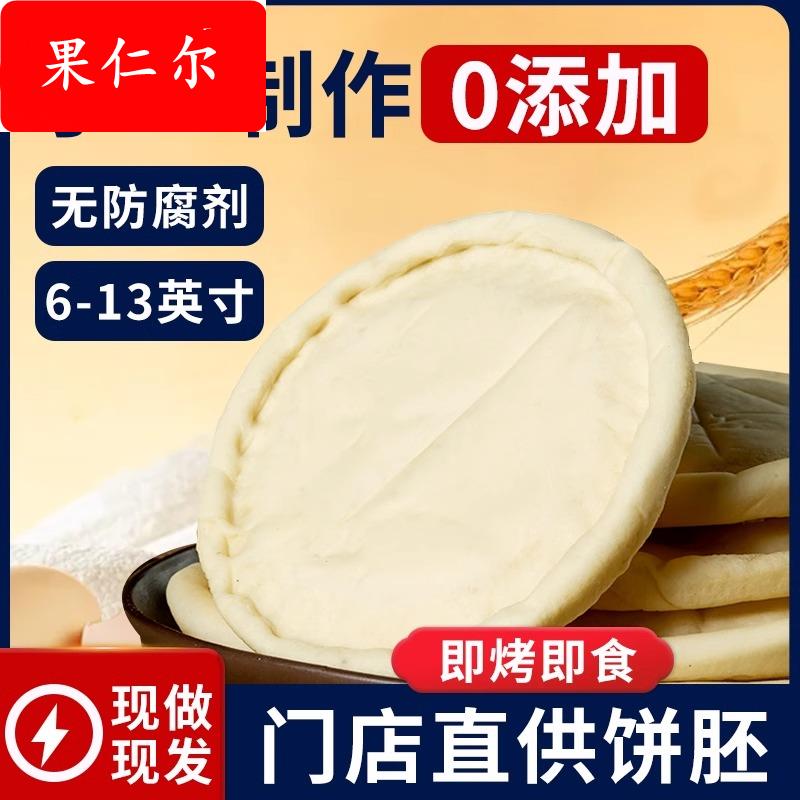 手工现做 披萨饼胚半成品加热即食饼底胚芝士碎拉丝家用披萨饼皮