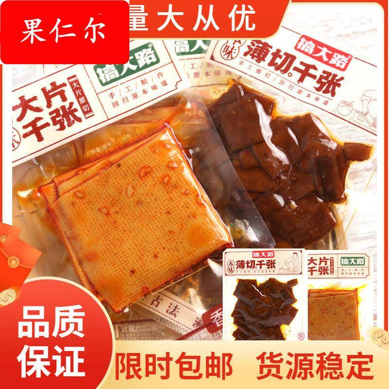 搞大路 薄切千张5斤/袋 大片千张5斤/袋酱香味香辣味休闲零食