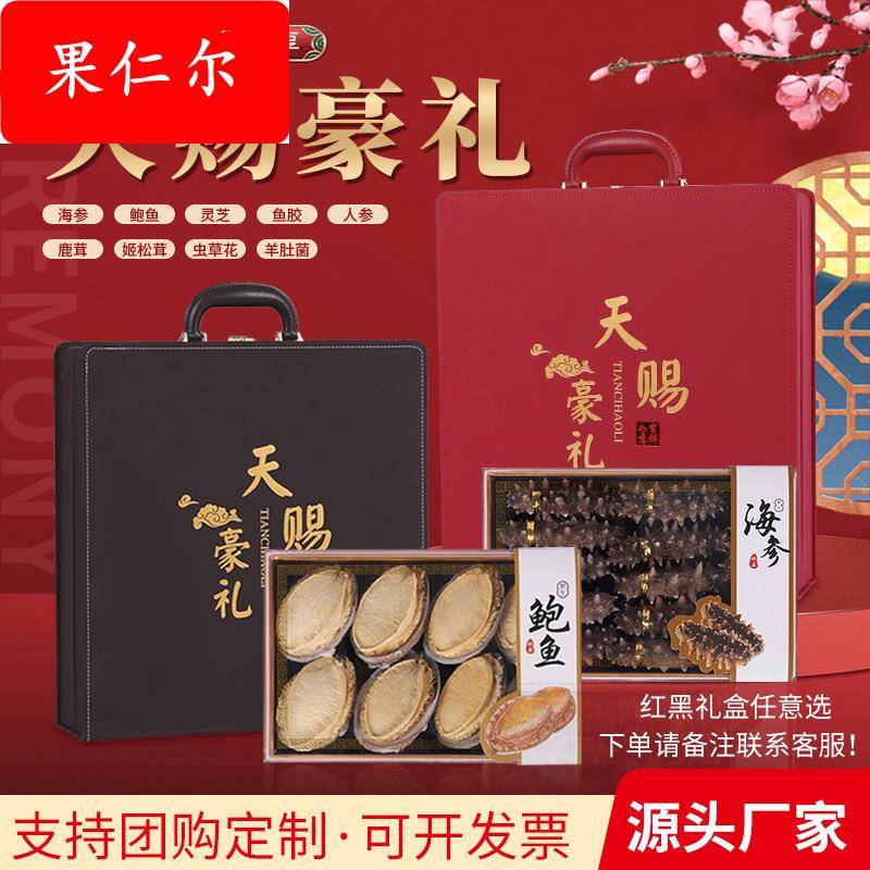 （现货）春节过年海参鲍鱼海鲜干货六拼滋补品送长辈实用高档礼盒