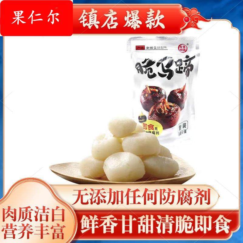 万间果蔬脆马蹄即食荸荠果蔬脆干小包装营养水果干零食特产小吃