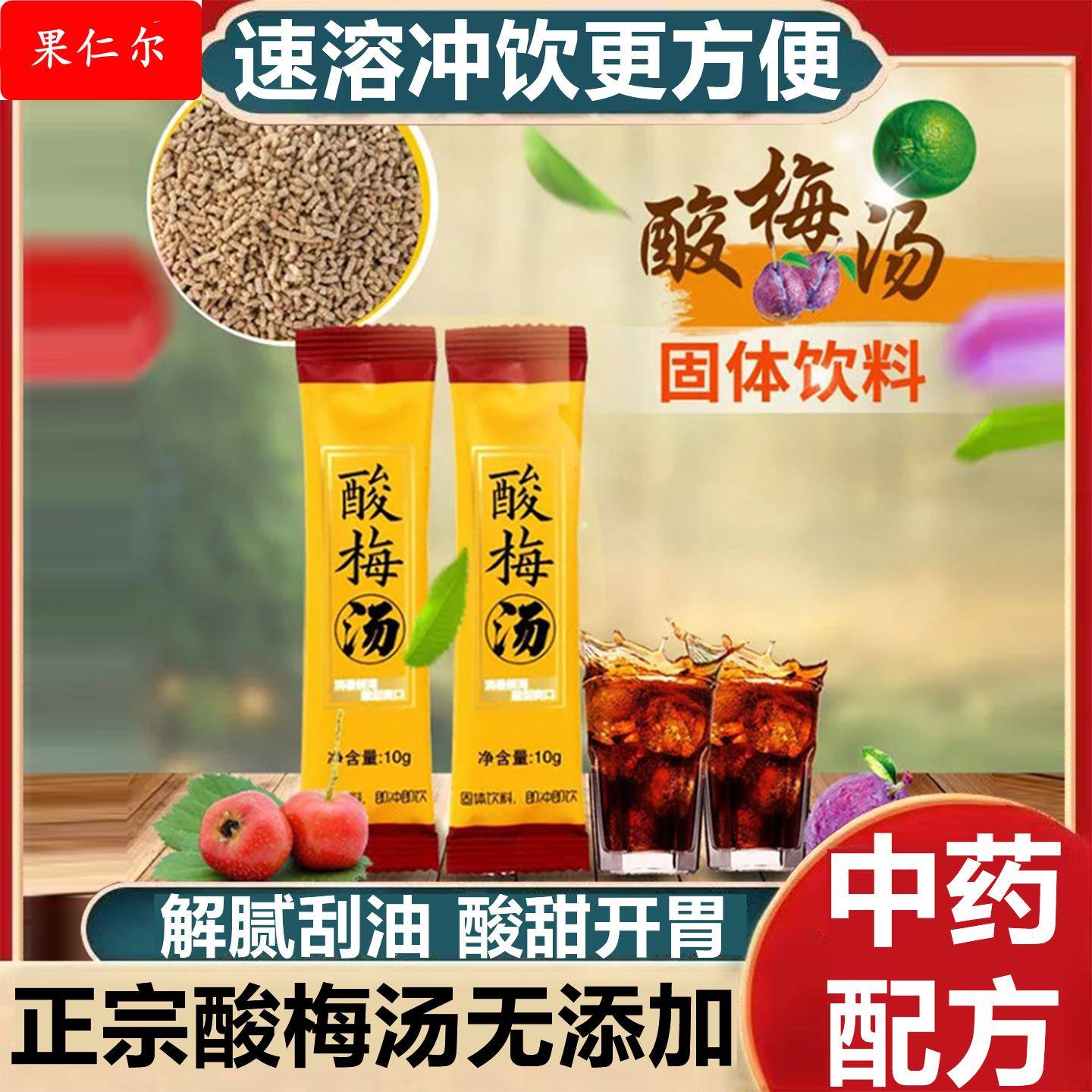正宗老北京酸梅汤官方旗舰店酸梅粉酸梅汤原材料包梅汁饮料冲泡
