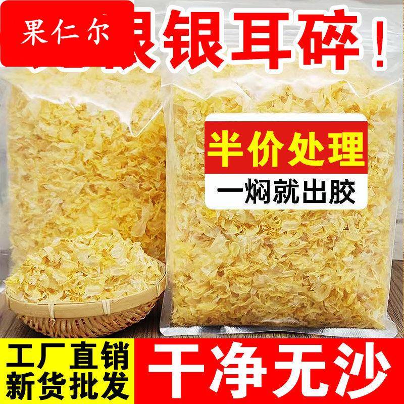古田银耳干货500g特产银耳碎白木耳糯耳250g百合莲子银耳羹