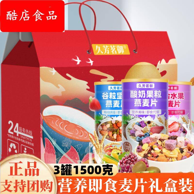 久芳茗御礼盒装烘焙坚果水果麦片速食早餐酸奶代餐过节走亲戚送礼