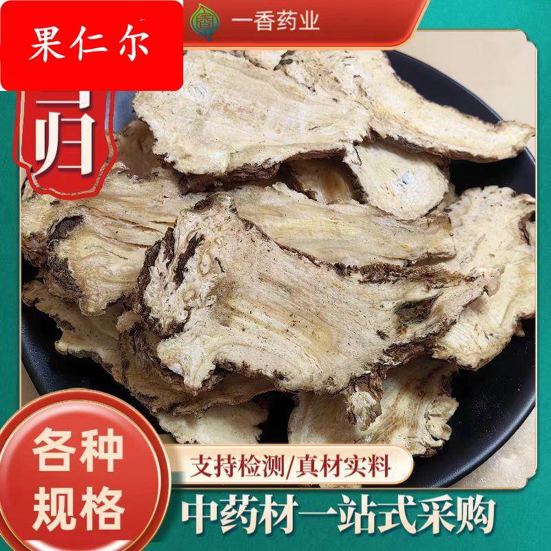 当归中药材 当归头片正品甘肃当归个 当归节子可搭党参黄芪