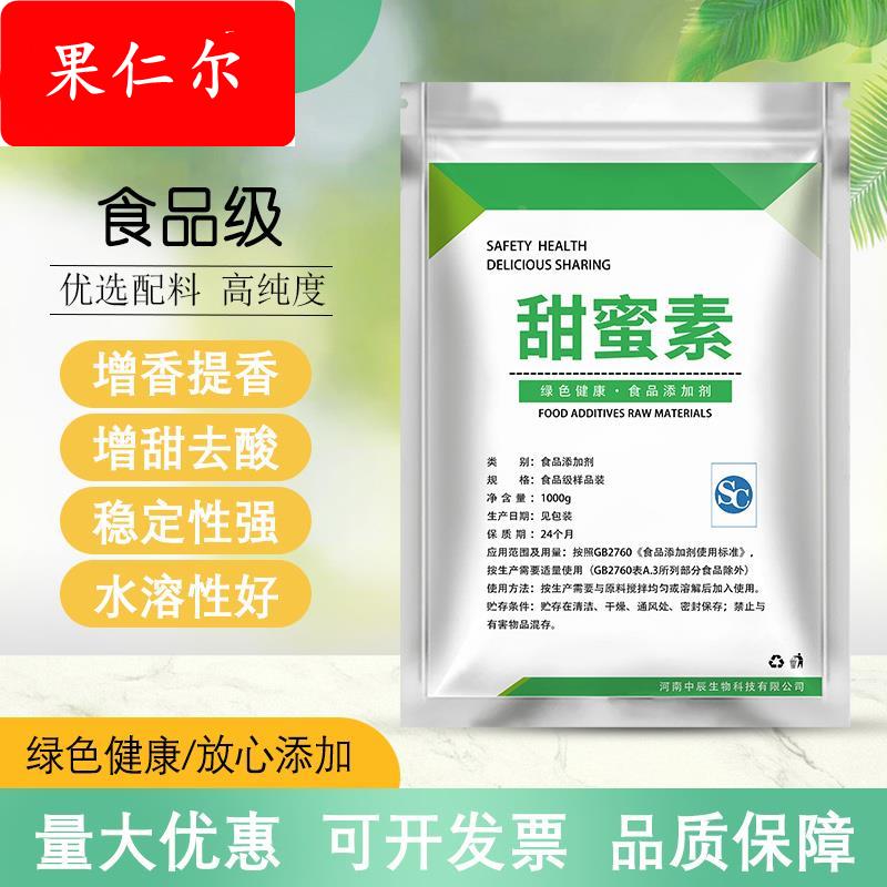 甜蜜素食用级 蔗糖的50倍 豆浆冷饮奶茶用甜味剂 不含糖精 甜密素