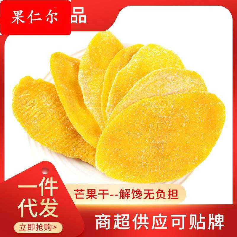 现货芒果干500克办公室休闲零食品芒果干大片果脯蜜饯水果干