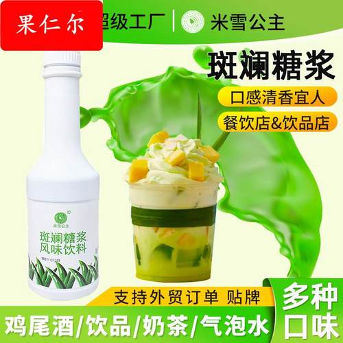 米雪斑斓糖浆 咖啡奶茶店原料专用 风味糖浆调味糖浆