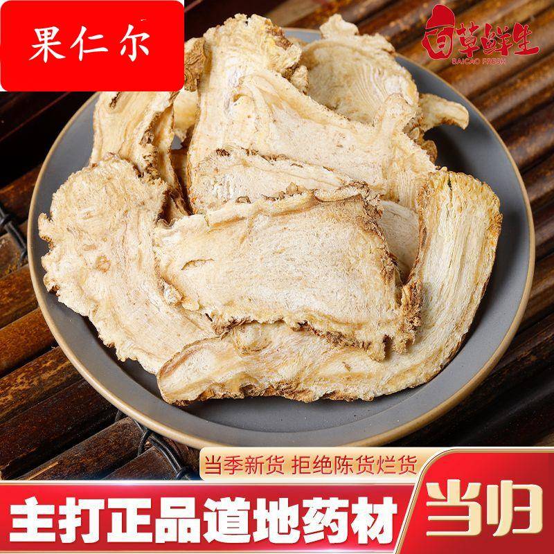 当归中药材整根全归片当归头中药材大全正品甘肃岷县直发当季新货