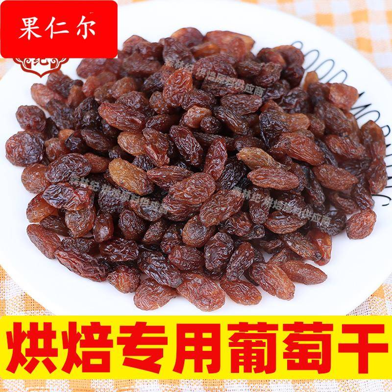 红葡萄干提子干粒冰粉烘焙糕点红色葡萄干小颗粒5斤包邮10斤整箱