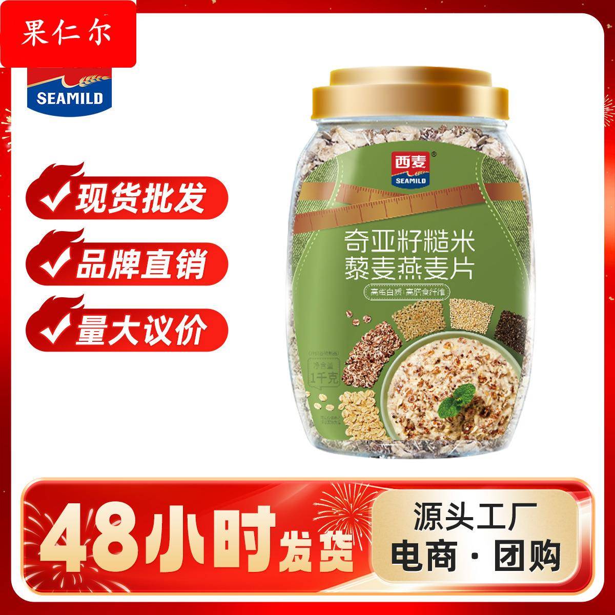 奇亚籽糙米藜麦燕麦片1高纤0添加蔗糖饱腹冲饮