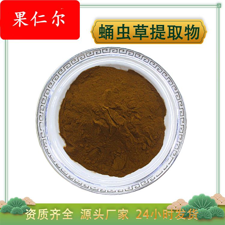 蛹虫草提取物水溶蛹虫草粉蛹虫草多糖虫草素蛹虫草浓缩粉厂家包邮