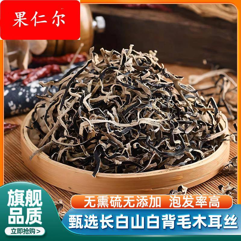 农科院白背毛木耳丝干货官方旗舰店精选特级东北黑木耳螺蛳粉专用
