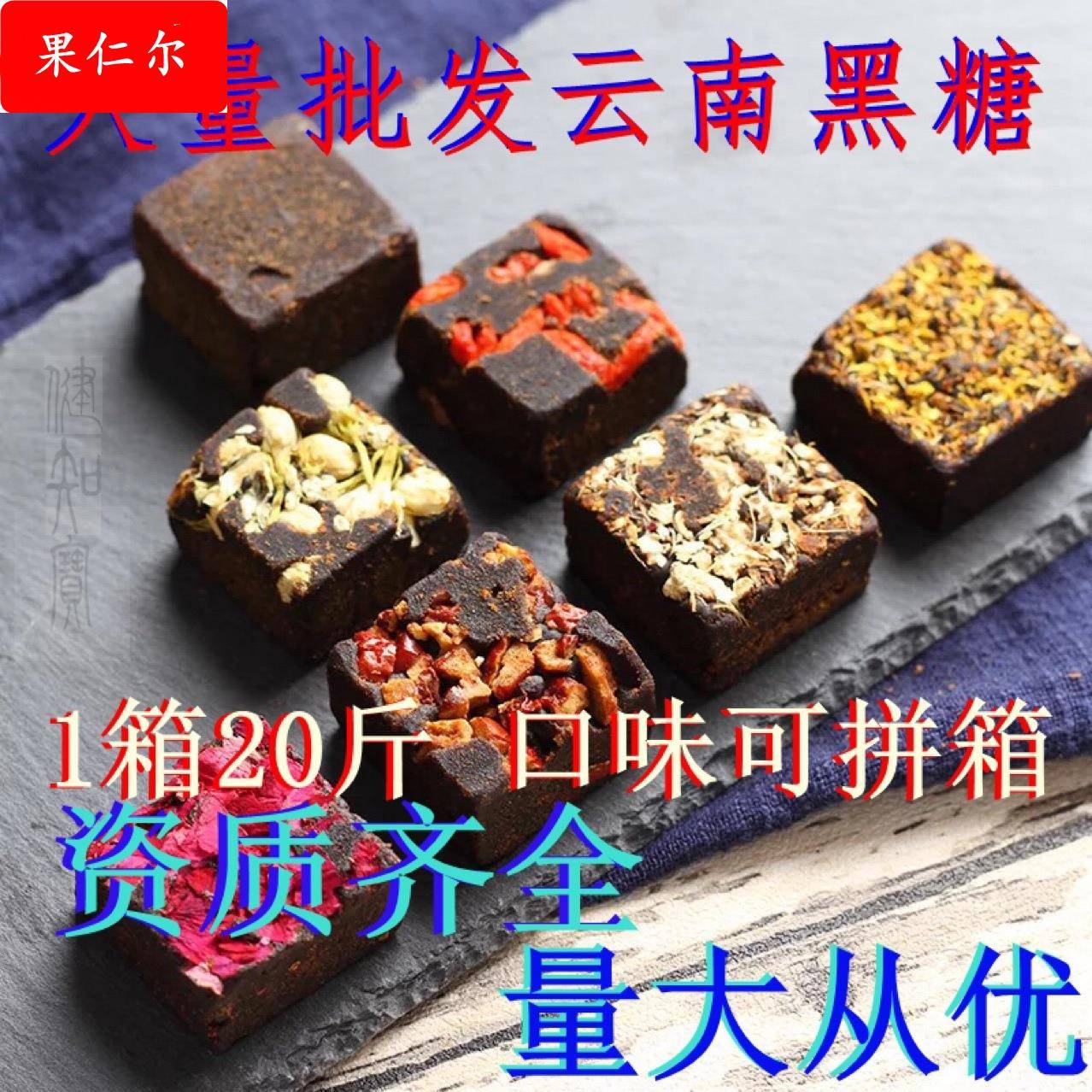 云南黑糖红糖姜茶老姜黑糖玫瑰大枣桂花黑糖20斤/件可拼箱