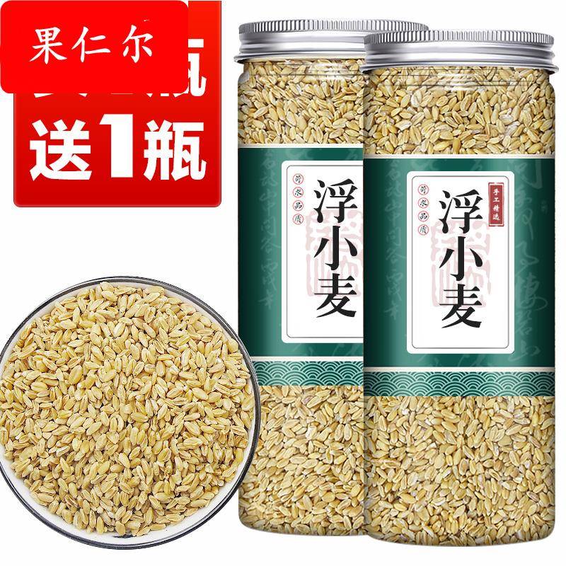 浮小麦中药材非止汗茶浮水小麦茶新货干 干瘪小麦 可搭甘草红枣