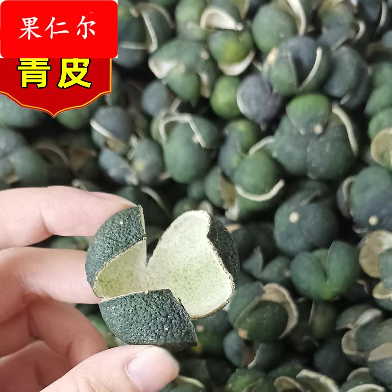 新会小青皮三花青四花青小青柑皮饮料圈枝柑陈皮新会发货