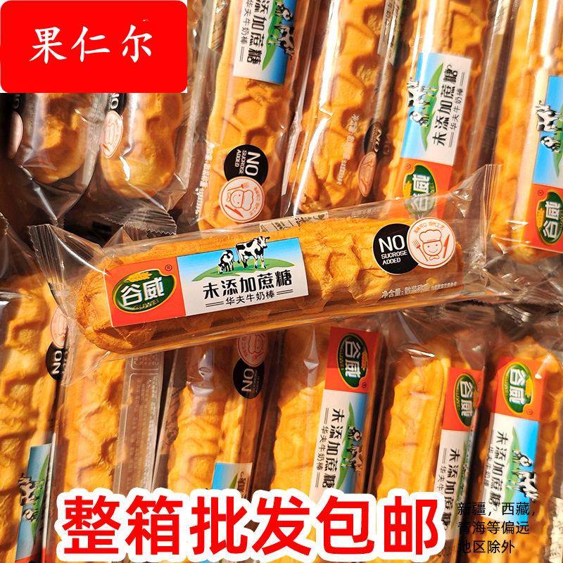 部分包邮整箱5斤谷威手撕面包棒华夫牛奶棒面包糕点餐零食