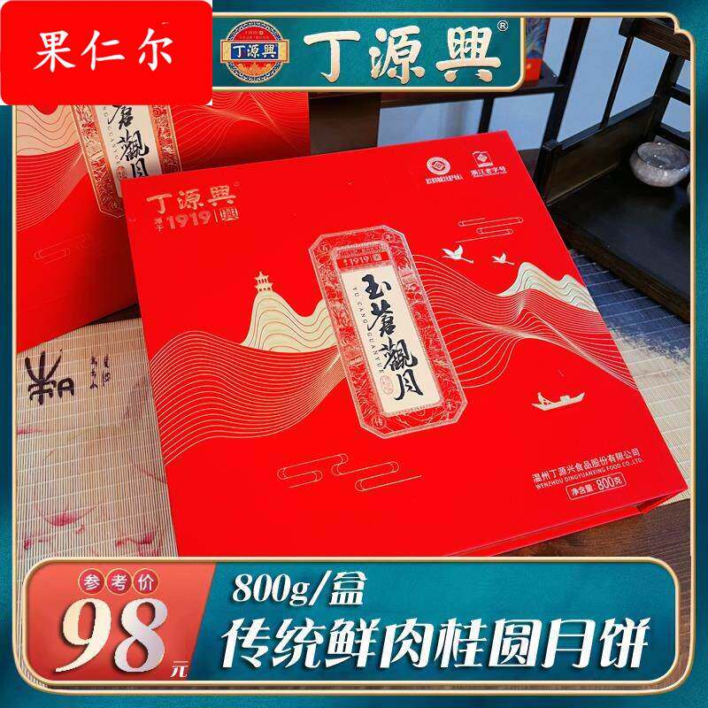 丁源兴月饼温州桥墩特产中秋大月饼酥皮鲜肉蛋黄五仁月饼中秋送礼