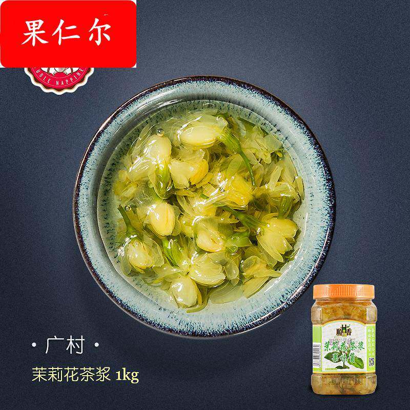 广村蜂蜜茉莉花酱1kg 花茶浆花果茶酱果酱奶茶店原料果肉饮料茶