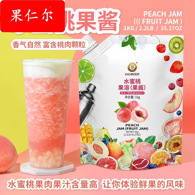 珈辰水蜜桃果酱奶茶店专用桃子酱浓缩汁果肉果浆商用浓浆果泥原料