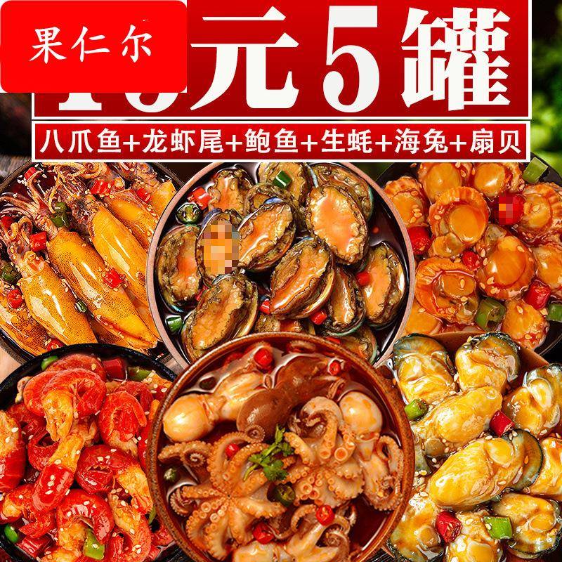 麻辣八爪鱼爆头海鲜熟食即食罐装香辣鱿鱼扇贝零食生蚝章鱼下饭yz