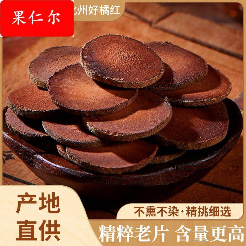 化州橘红切片化橘红袋装 20年化州橘红陈片橘红片桔红茶