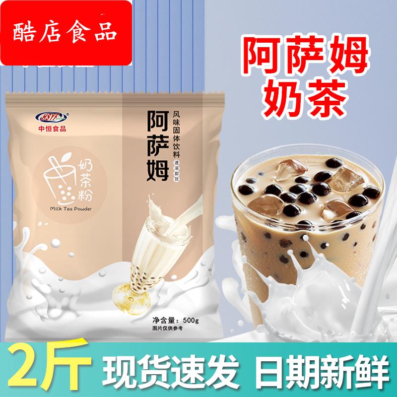 阿萨姆奶茶粉商用速溶香芋草莓原味港式冲饮袋装奶茶店原材料