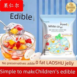 白凉粉做果冻专用粉儿童官方旗舰店食品级家用自制布丁烧仙草冰粉