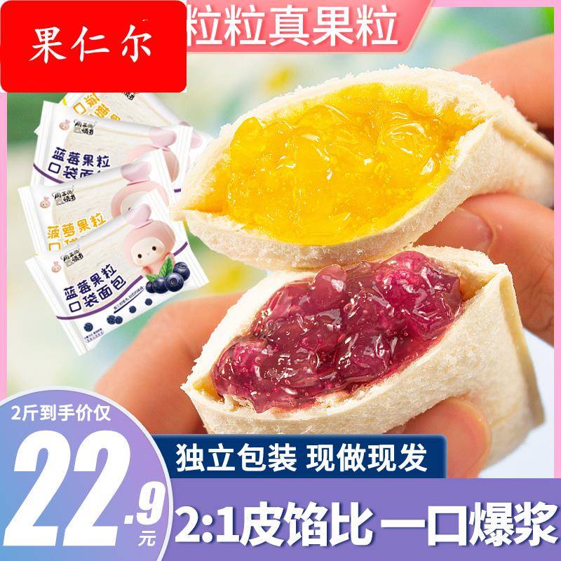 蓝莓菠萝小口袋面包大果粒乳酸菌早餐整箱夹心健康零食夜宵食品吃