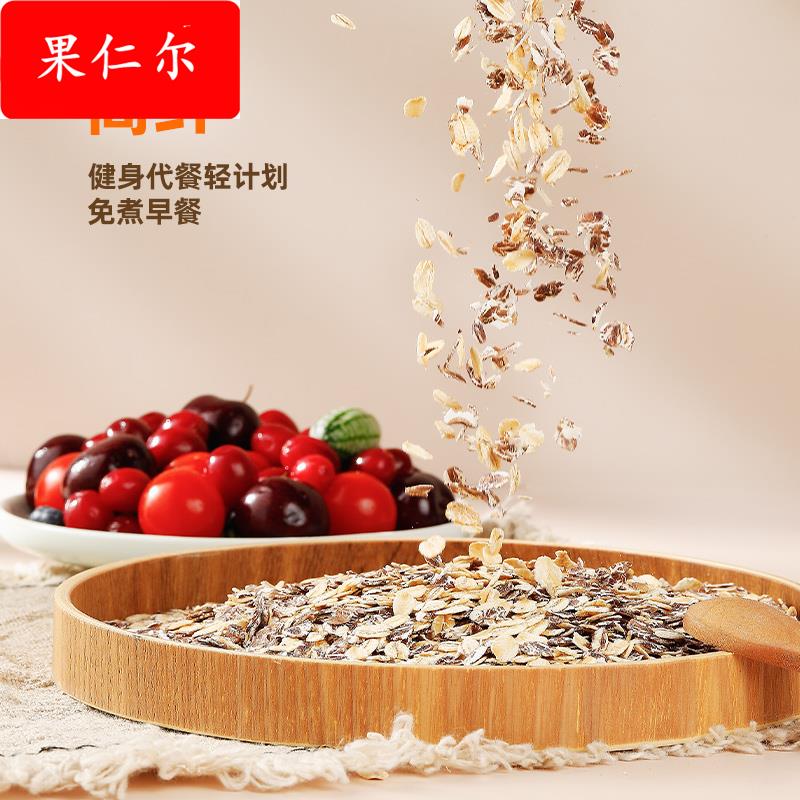 §高纤黑麦燕麦片1000罐装即食早餐营养燕麦片免煮蔗糖