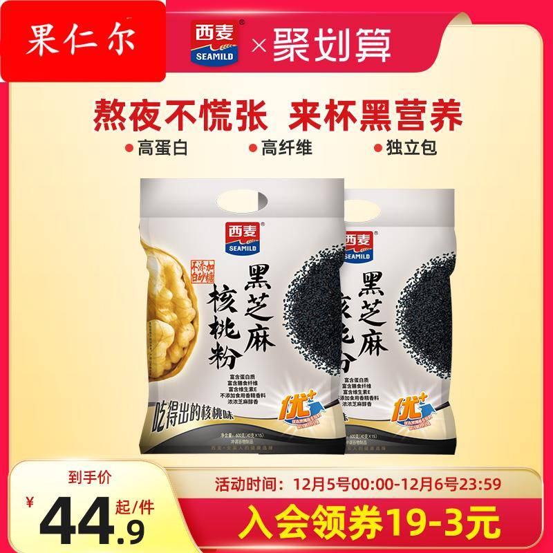 西麦黑芝麻核桃粉6002袋即食冲饮品营养早餐燕麦片代餐黑芝麻糊