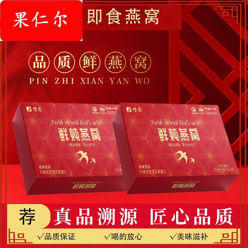 鲜炖燕窝即食孕妇老年人滋补品礼盒装送礼佳品冲泡即食燕窝现货