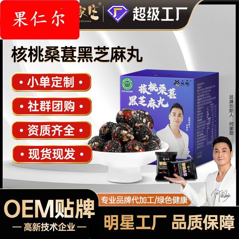 核桃桑葚芝麻丸高钙营养芝麻丸小盒辟谷丸养生丸黑芝麻丸定制