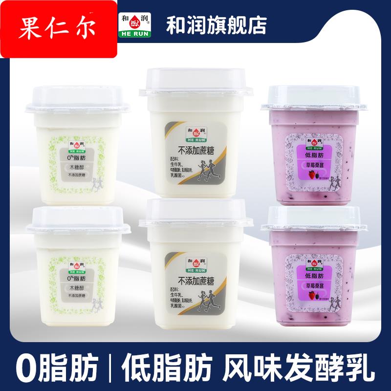 和润含0脂肪0蔗糖和低脂草莓桑葚风味发酵乳果粒益生菌酸奶200