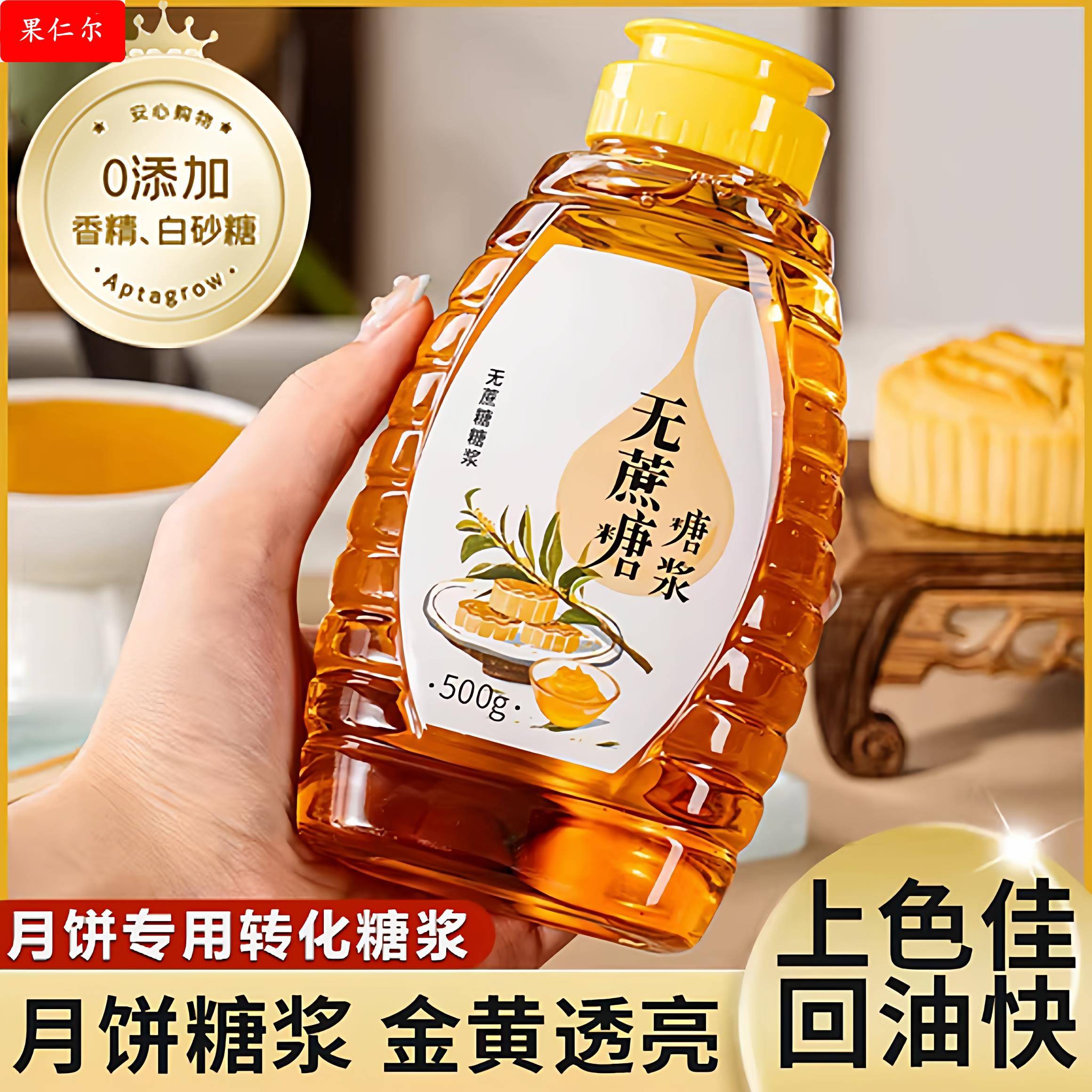 2025新货月饼专用转化糖浆烘焙专用无蔗糖低糖官方旗舰店