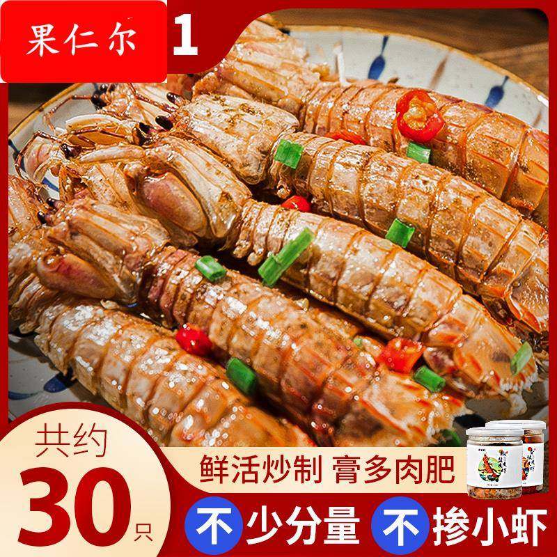 椒盐皮皮虾即食零食新鲜鲜活海鲜熟食罐装麻辣虾姑琵琶虾